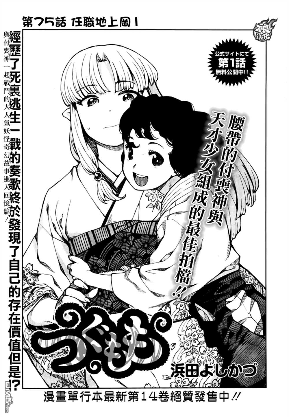 《破鞋神二世》漫画最新章节第75话免费下拉式在线观看章节第【1】张图片