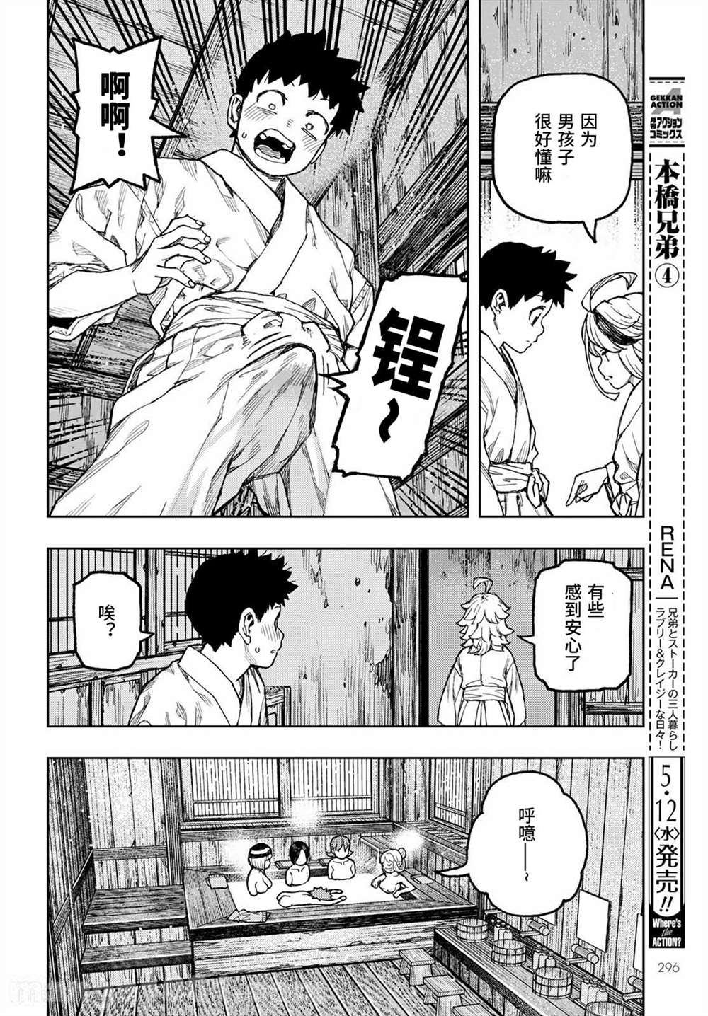 《破鞋神二世》漫画最新章节第138话 血境屋敷免费下拉式在线观看章节第【20】张图片