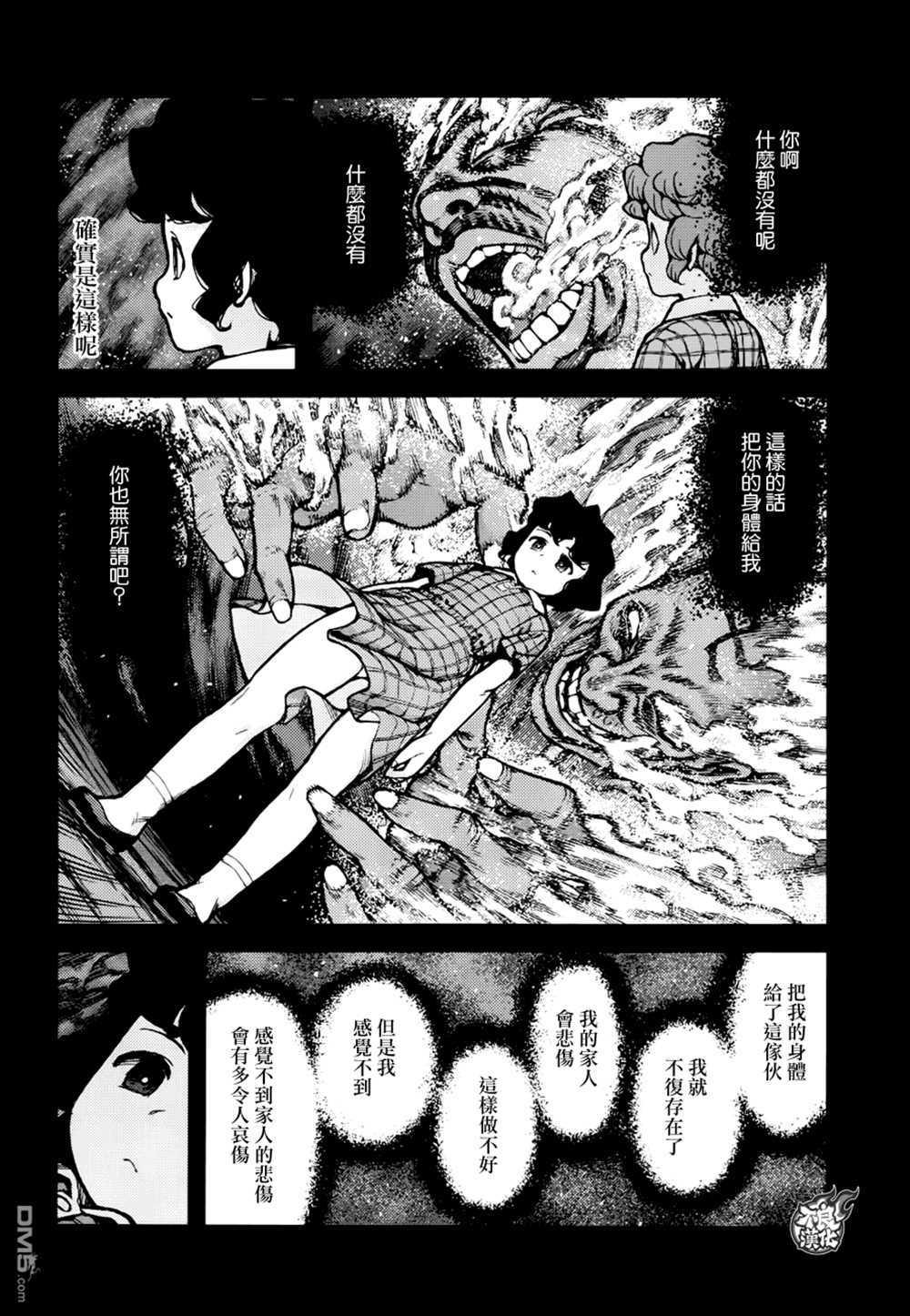 《破鞋神二世》漫画最新章节第72话免费下拉式在线观看章节第【14】张图片