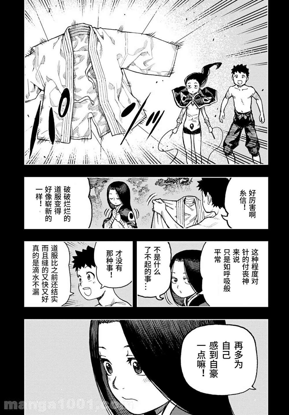 《破鞋神二世》漫画最新章节第138话 血境屋敷免费下拉式在线观看章节第【9】张图片