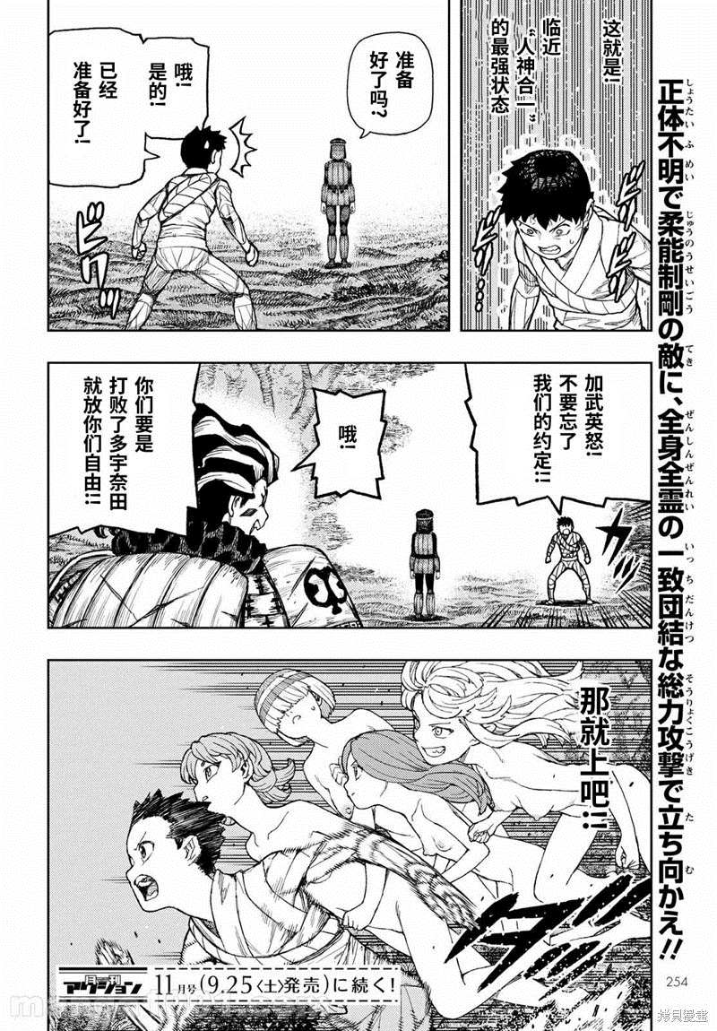 《破鞋神二世》漫画最新章节第141话免费下拉式在线观看章节第【24】张图片