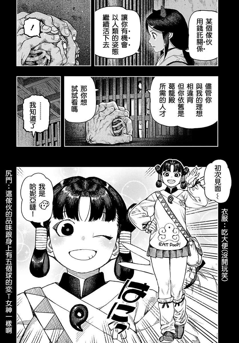 《破鞋神二世》漫画最新章节第130话 斑酱兴多具理免费下拉式在线观看章节第【18】张图片