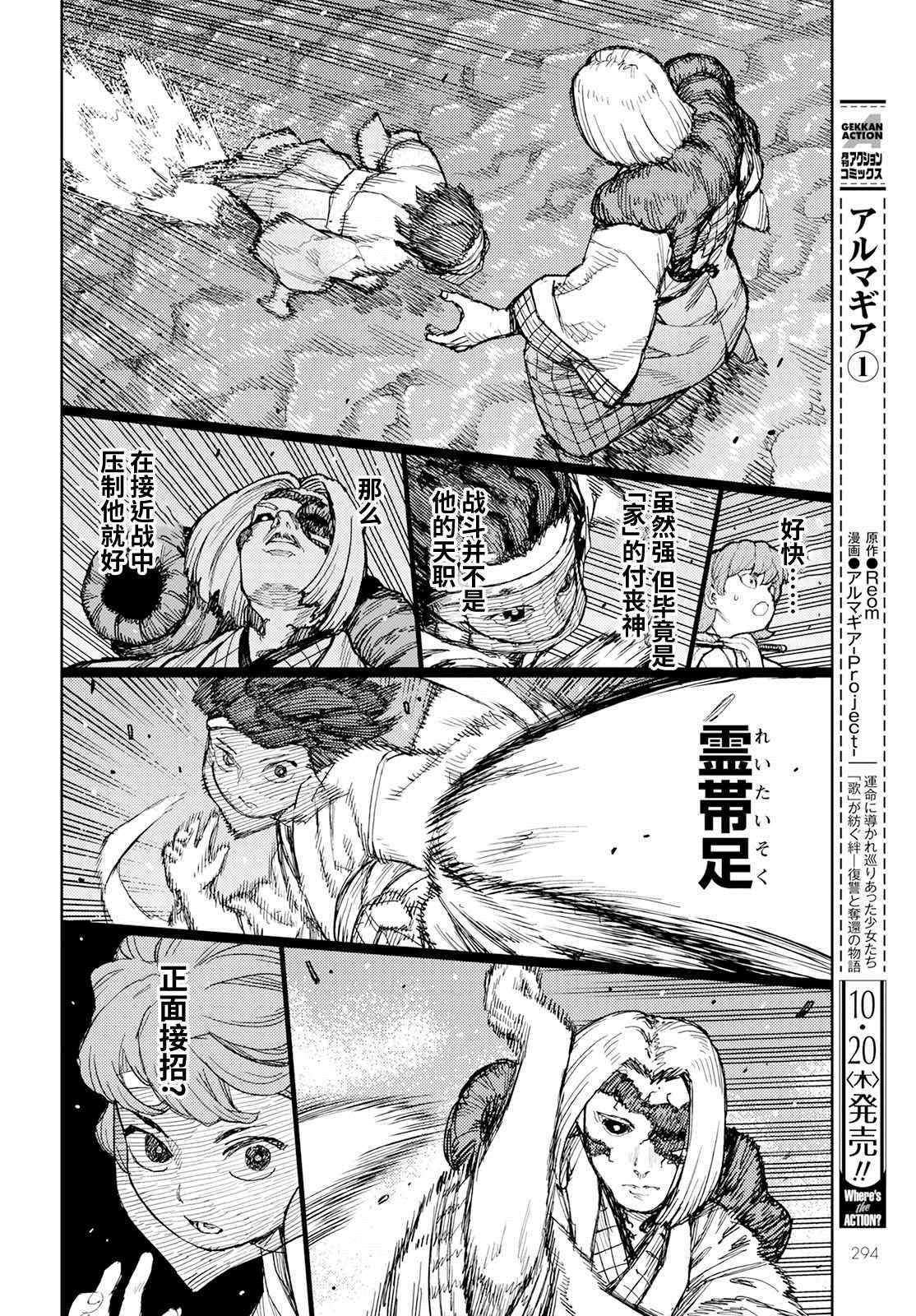 《破鞋神二世》漫画最新章节第152话 古屋敷体法免费下拉式在线观看章节第【12】张图片