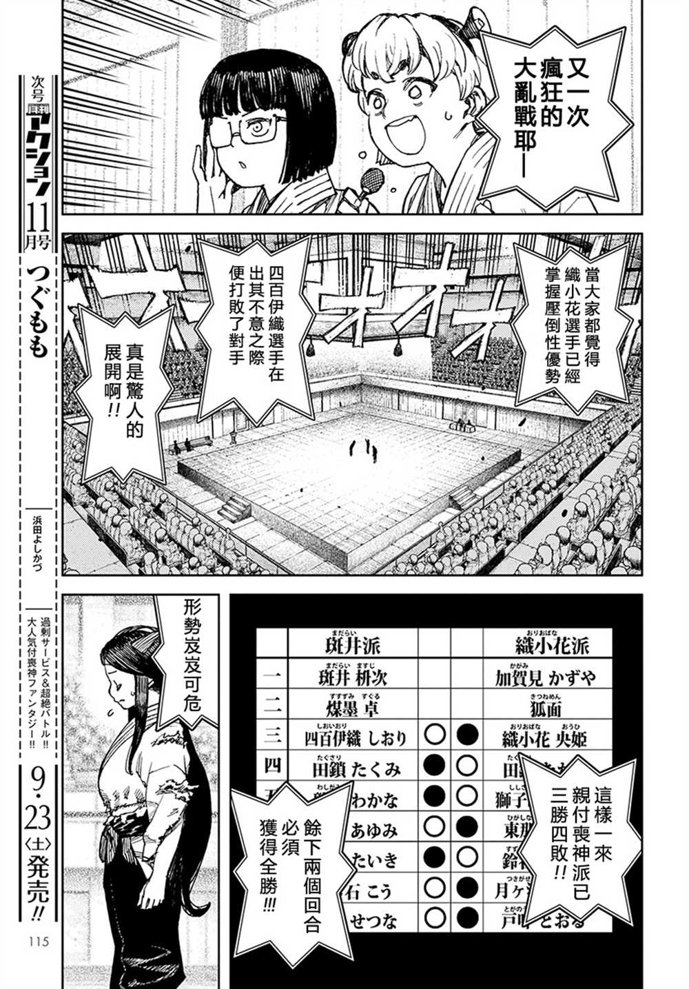 《破鞋神二世》漫画最新章节第101话免费下拉式在线观看章节第【5】张图片