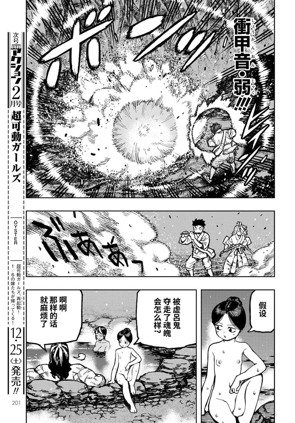 《破鞋神二世》漫画最新章节第144话免费下拉式在线观看章节第【38】张图片