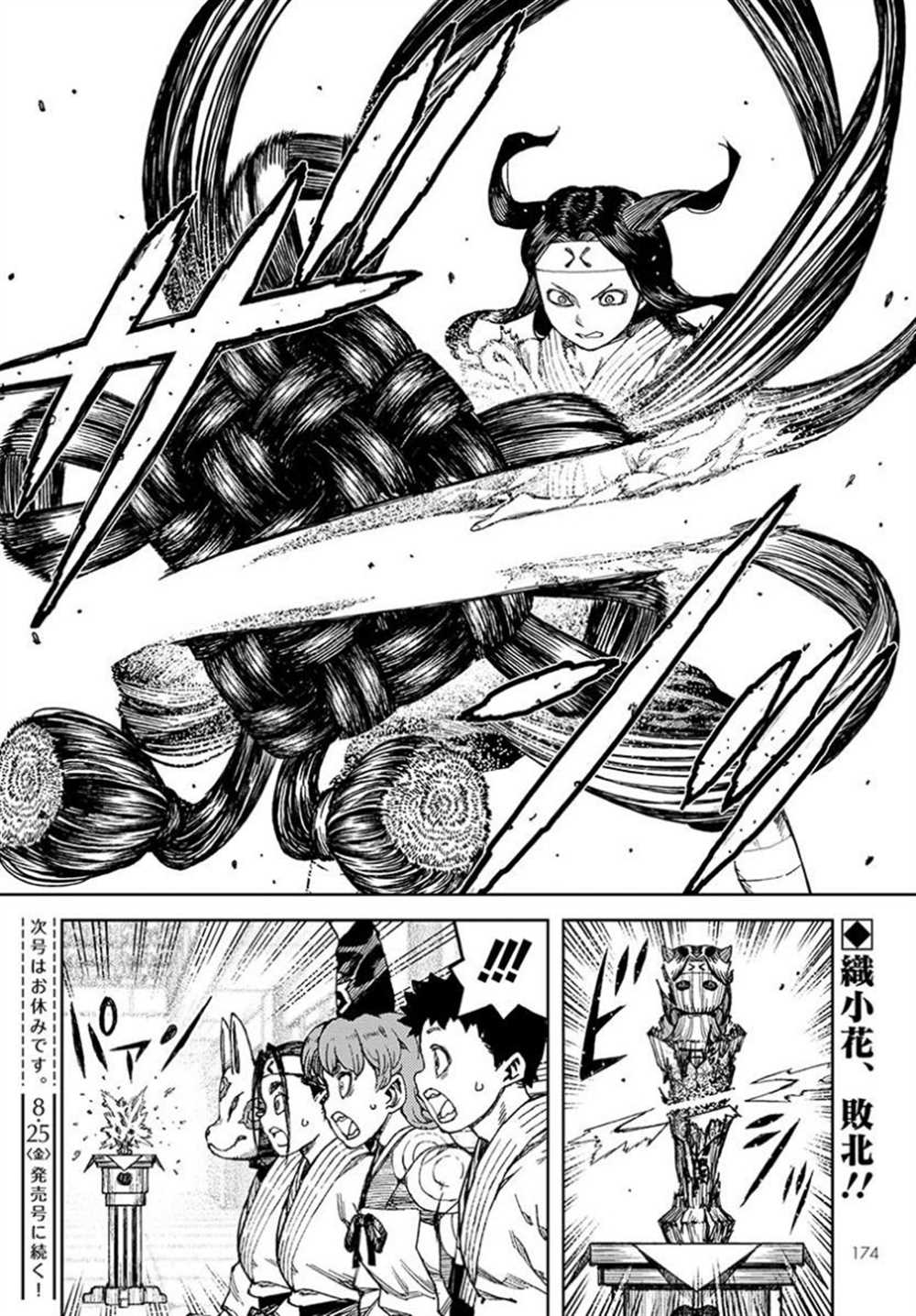 《破鞋神二世》漫画最新章节第100话免费下拉式在线观看章节第【23】张图片