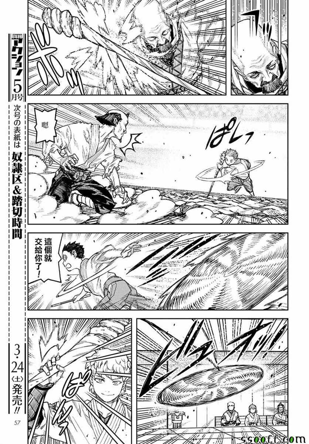 《破鞋神二世》漫画最新章节第107话免费下拉式在线观看章节第【21】张图片