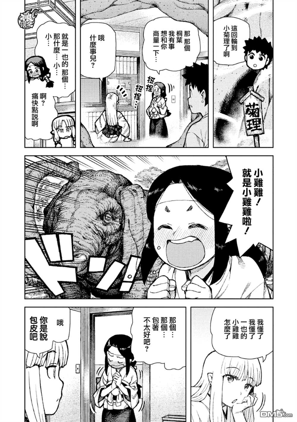 《破鞋神二世》漫画最新章节第71话免费下拉式在线观看章节第【36】张图片