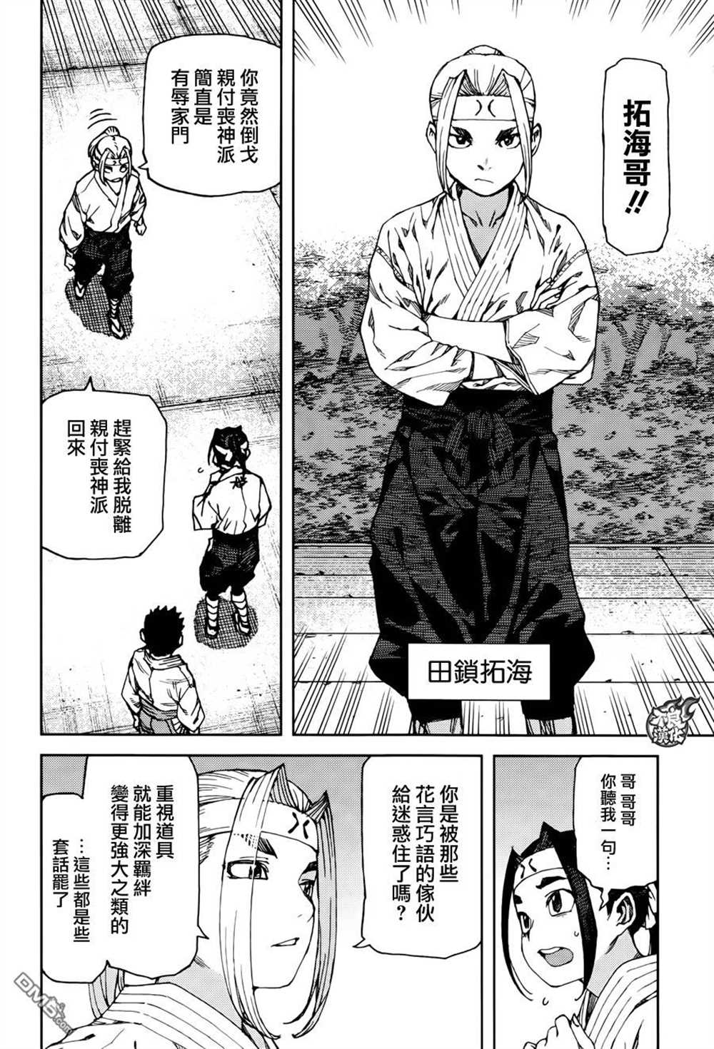 《破鞋神二世》漫画最新章节第90话免费下拉式在线观看章节第【8】张图片