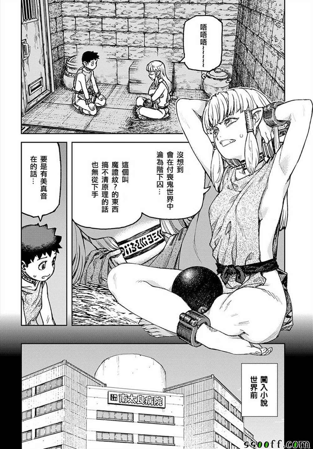 《破鞋神二世》漫画最新章节第115话免费下拉式在线观看章节第【15】张图片