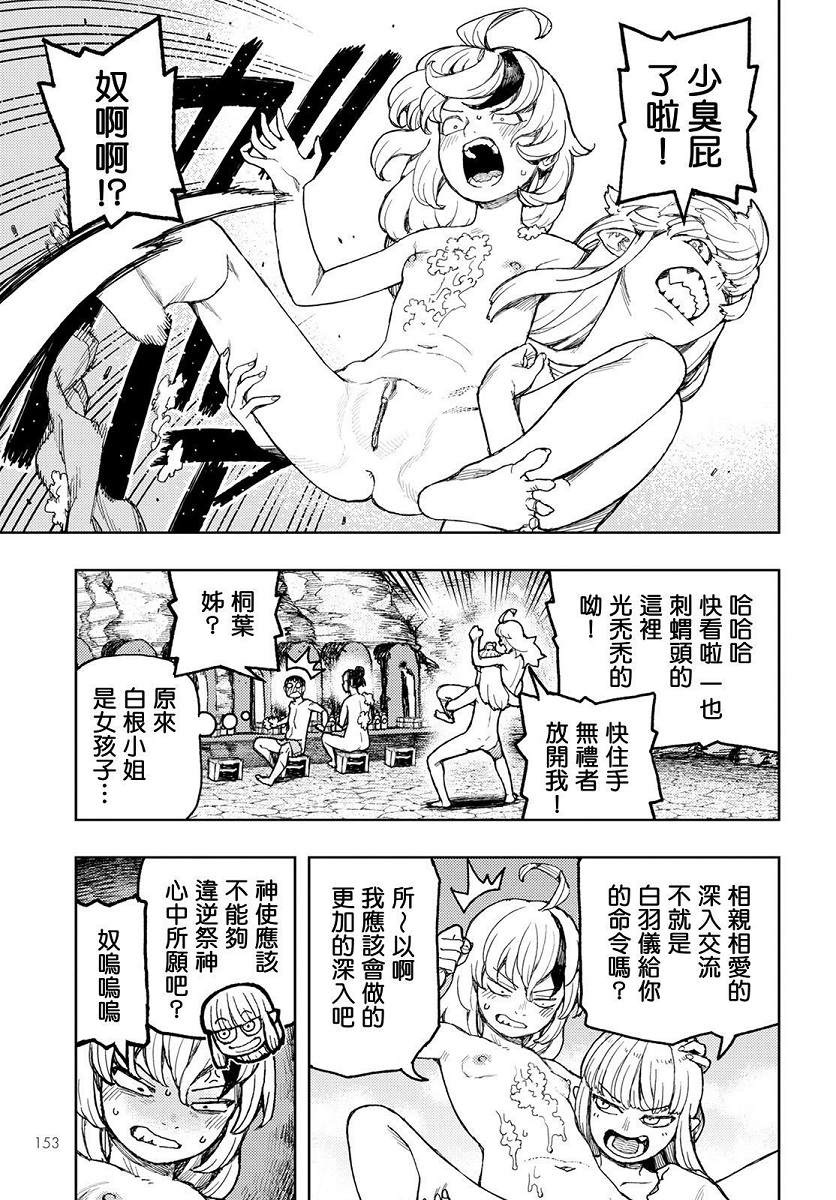 《破鞋神二世》漫画最新章节第135话 白根的测试免费下拉式在线观看章节第【21】张图片