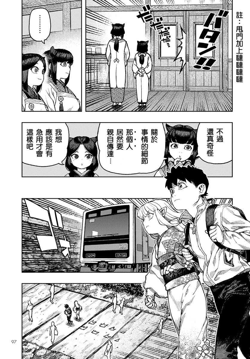 《破鞋神二世》漫画最新章节第133话免费下拉式在线观看章节第【13】张图片