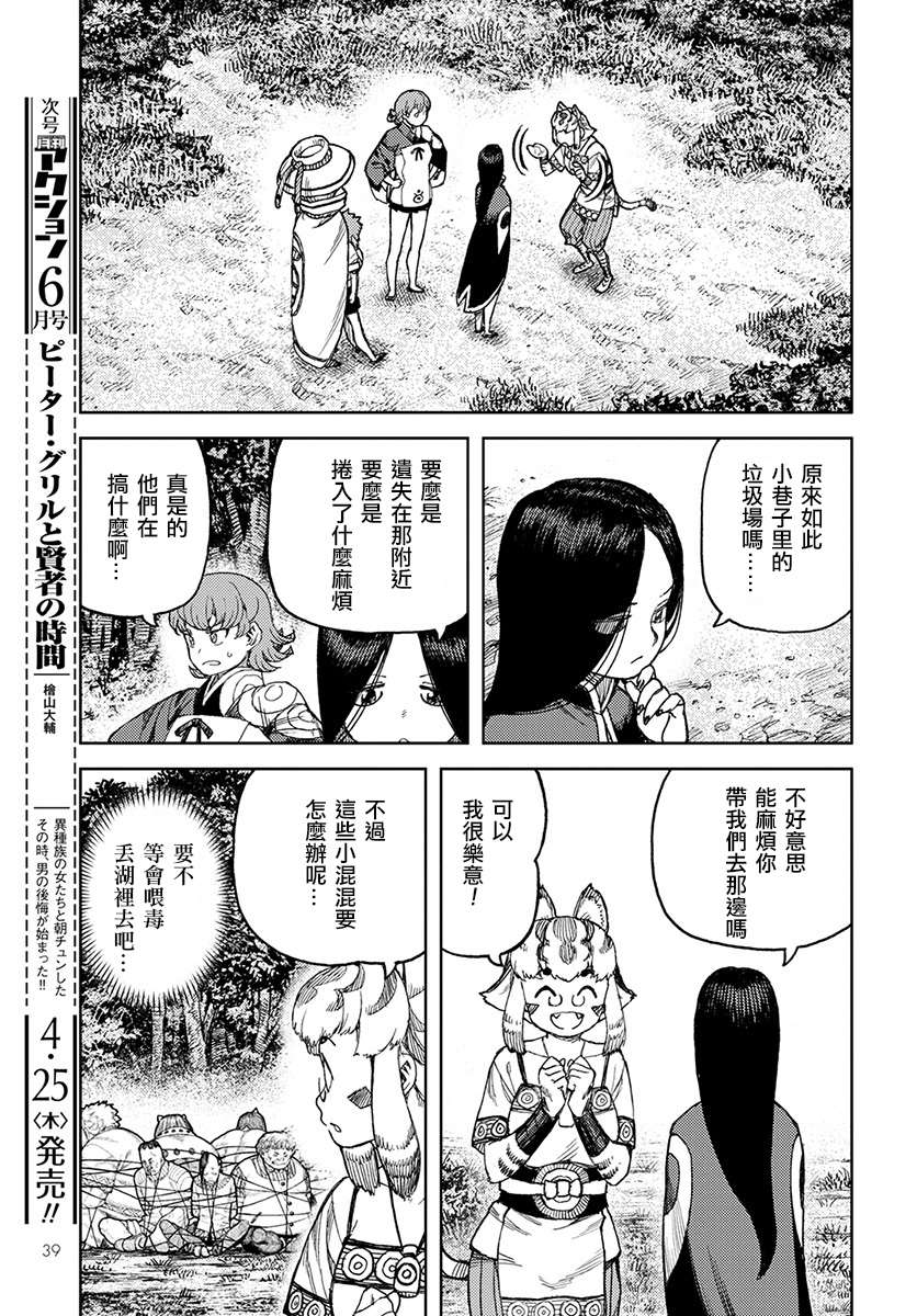 《破鞋神二世》漫画最新章节第119话 魔王军讨伐队免费下拉式在线观看章节第【32】张图片