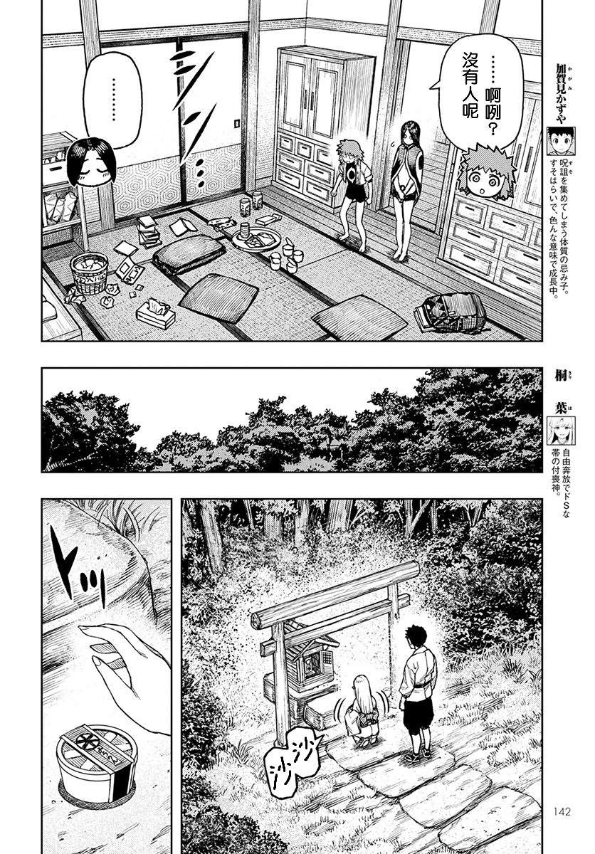 《破鞋神二世》漫画最新章节第130话 斑酱兴多具理免费下拉式在线观看章节第【6】张图片