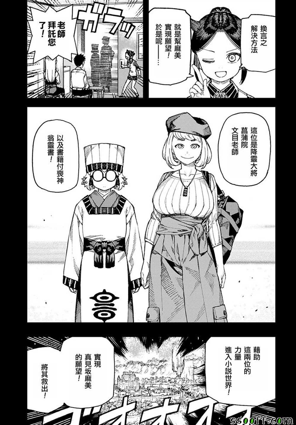 《破鞋神二世》漫画最新章节第114话免费下拉式在线观看章节第【20】张图片