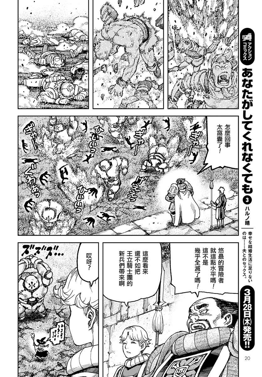 《破鞋神二世》漫画最新章节第119话 魔王军讨伐队免费下拉式在线观看章节第【13】张图片