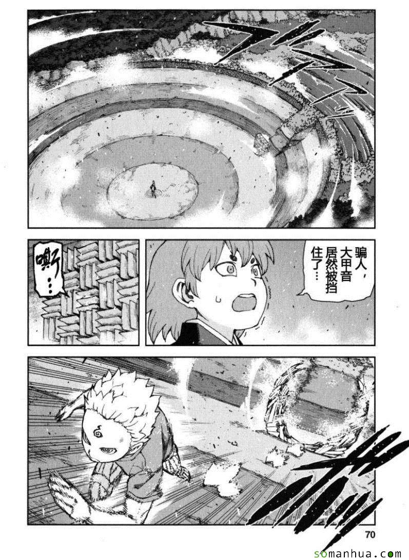 《破鞋神二世》漫画最新章节第12卷免费下拉式在线观看章节第【67】张图片