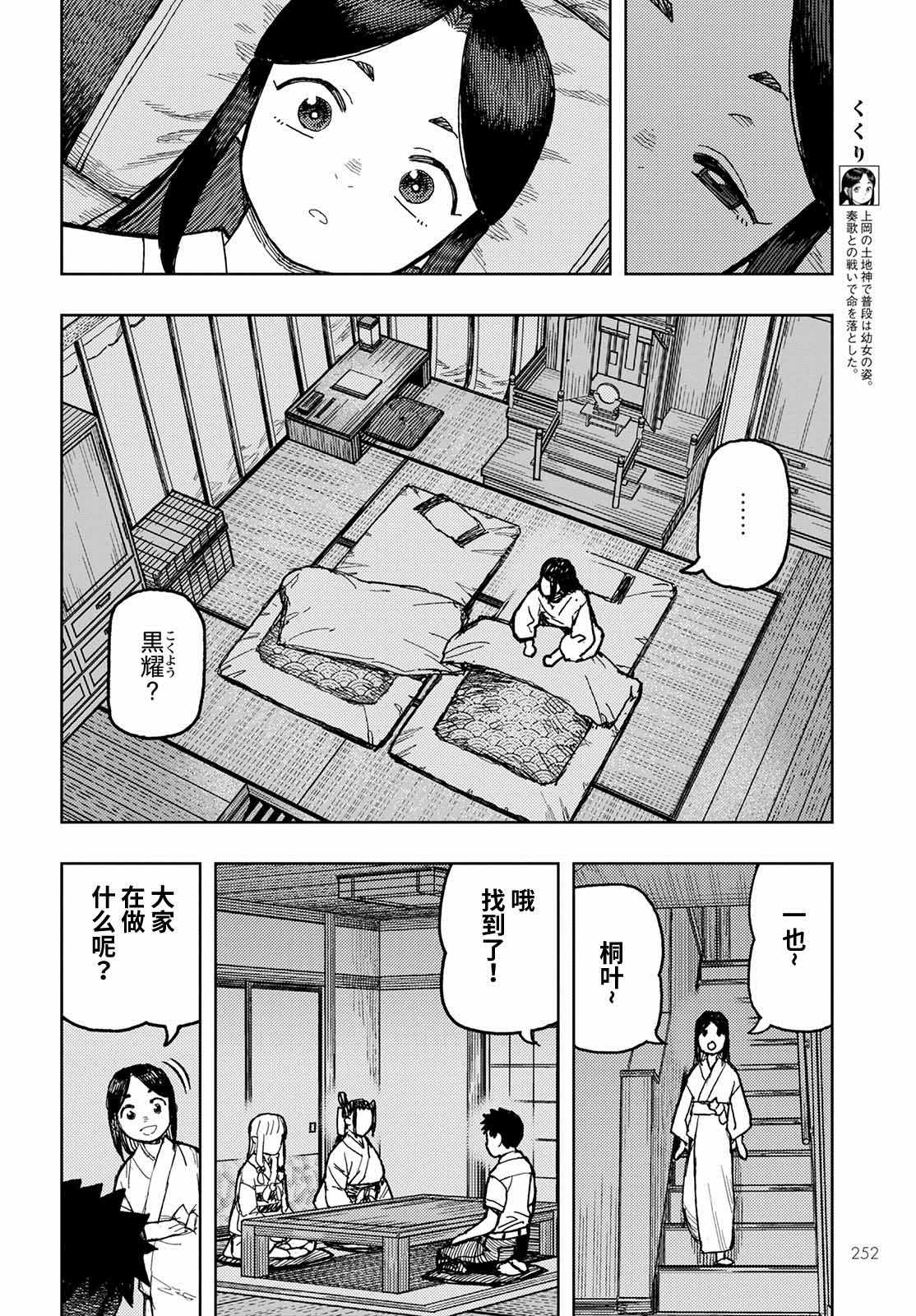 《破鞋神二世》漫画最新章节第150话免费下拉式在线观看章节第【8】张图片