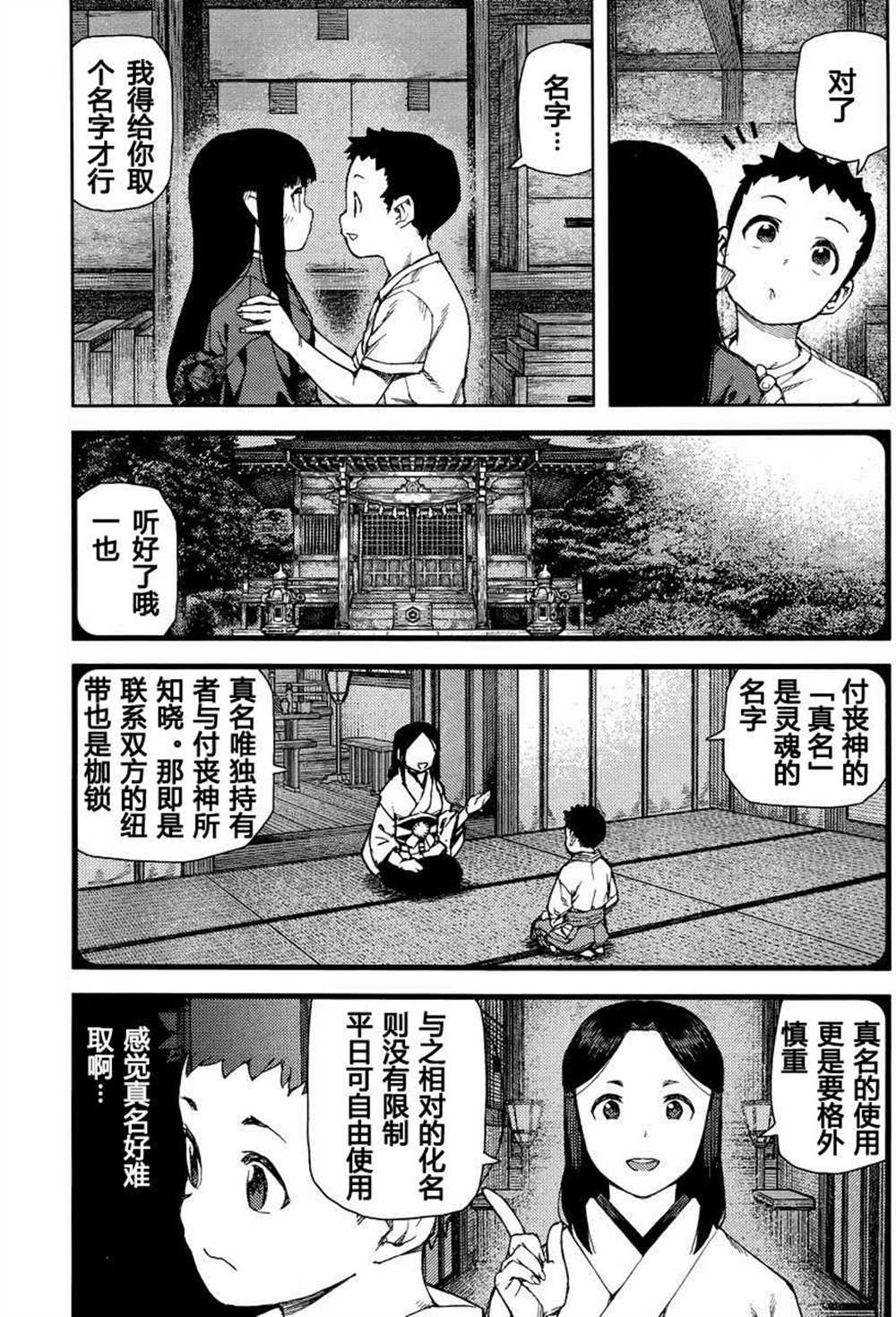 《破鞋神二世》漫画最新章节第80话免费下拉式在线观看章节第【13】张图片