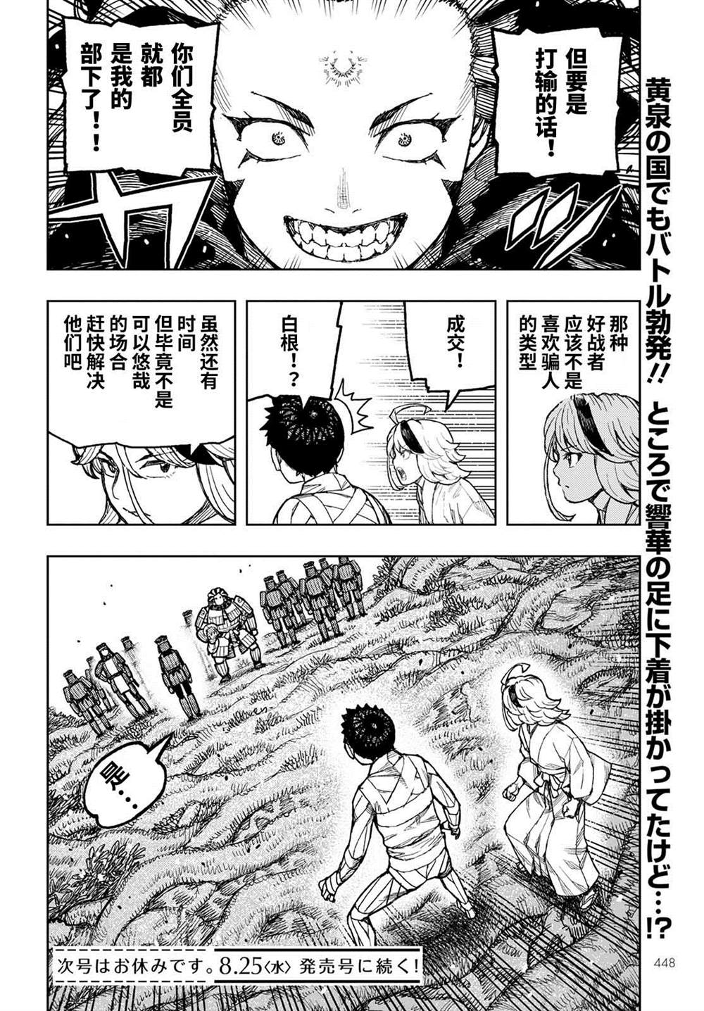 《破鞋神二世》漫画最新章节第140话免费下拉式在线观看章节第【23】张图片