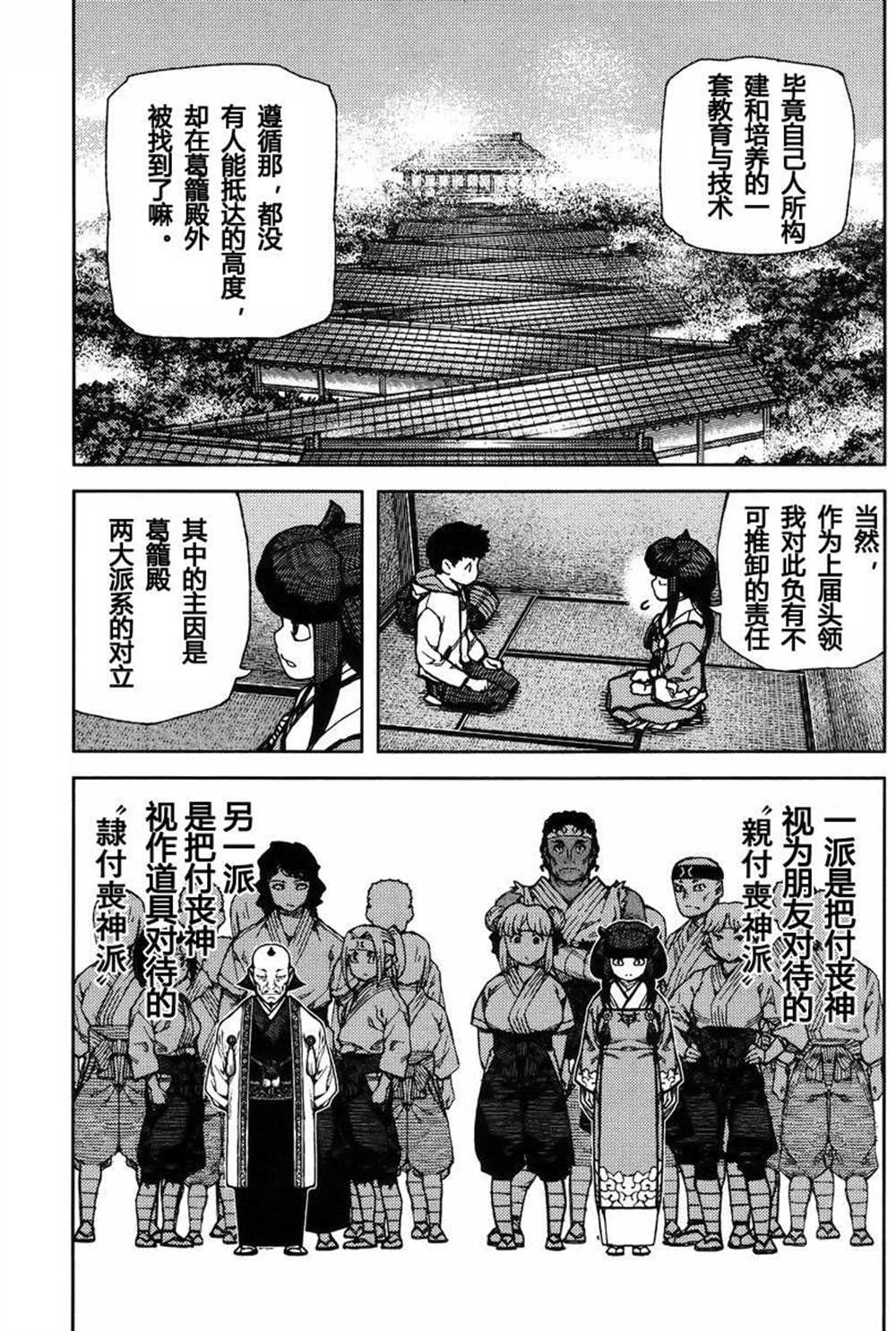 《破鞋神二世》漫画最新章节第86话免费下拉式在线观看章节第【23】张图片