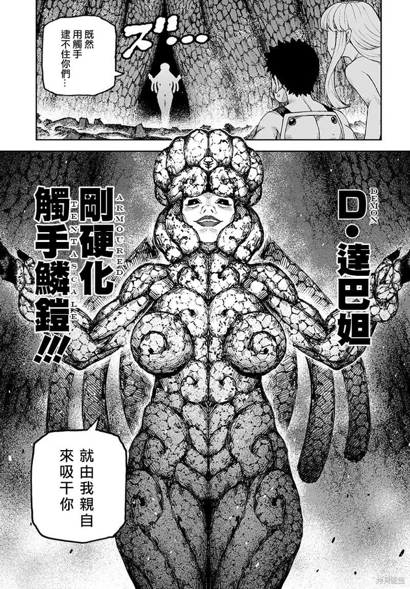 《破鞋神二世》漫画最新章节第125话 一也D对战达巴妲免费下拉式在线观看章节第【22】张图片