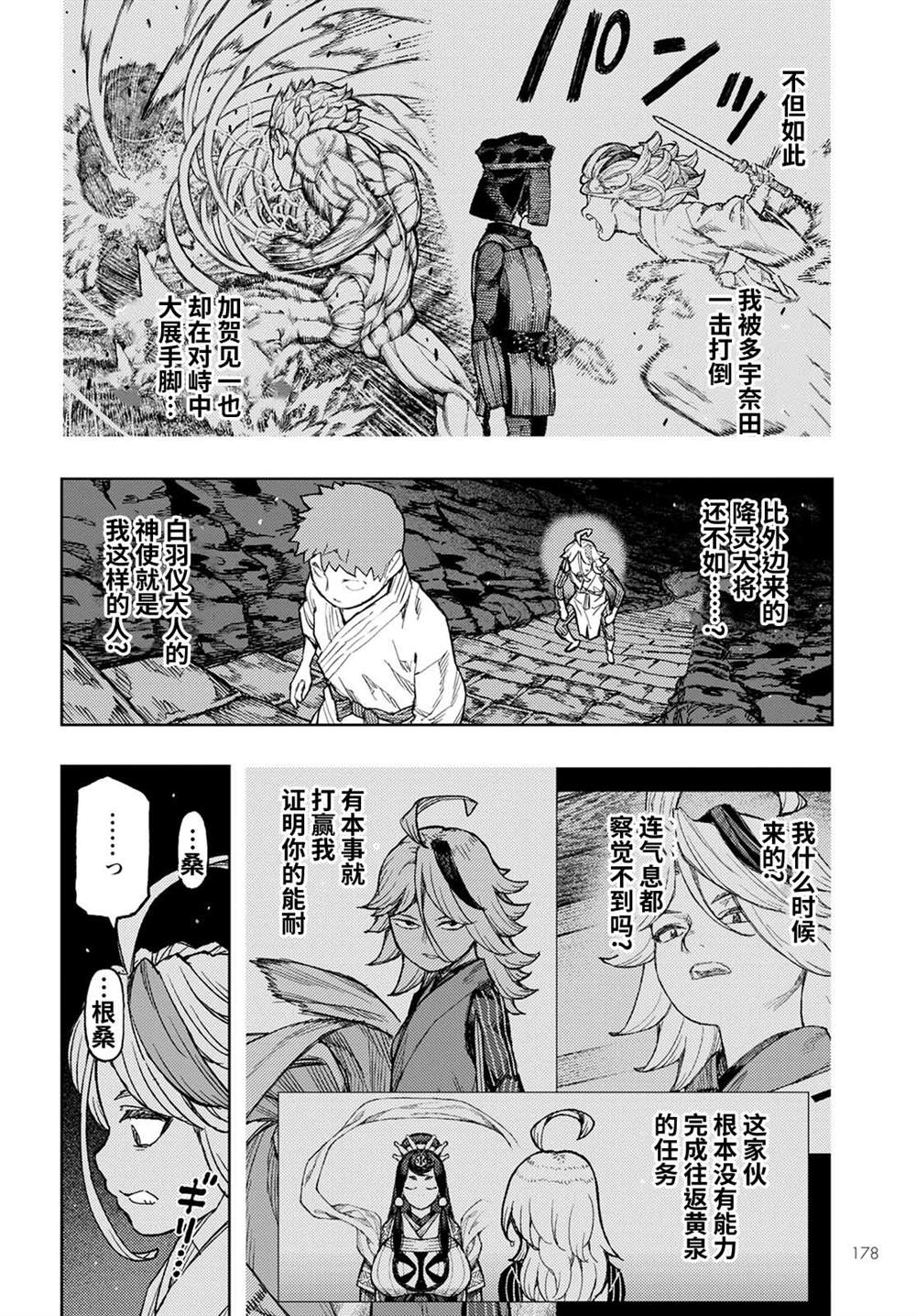 《破鞋神二世》漫画最新章节第144话免费下拉式在线观看章节第【15】张图片