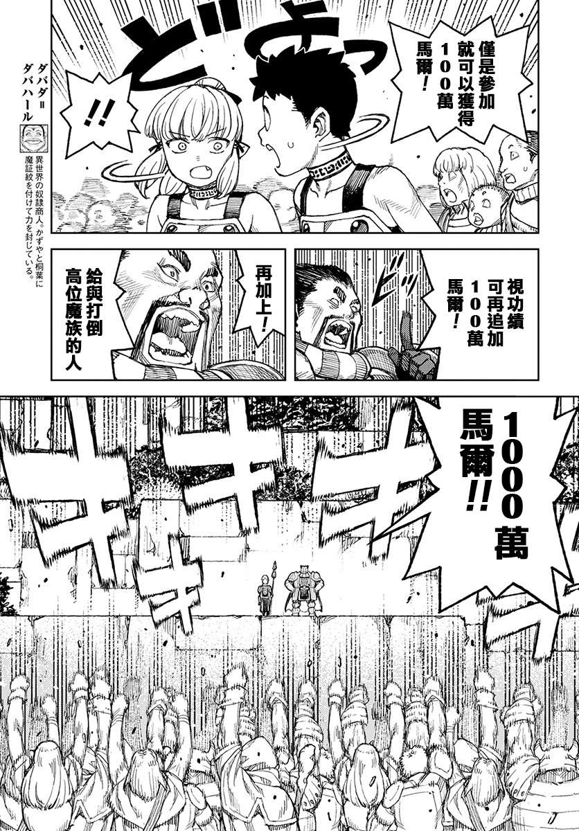 《破鞋神二世》漫画最新章节第119话 魔王军讨伐队免费下拉式在线观看章节第【7】张图片