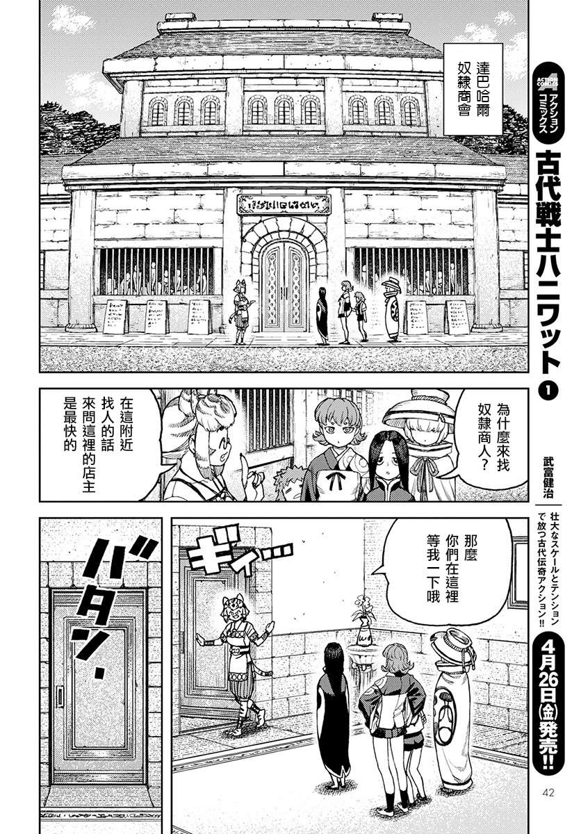 《破鞋神二世》漫画最新章节第119话 魔王军讨伐队免费下拉式在线观看章节第【35】张图片