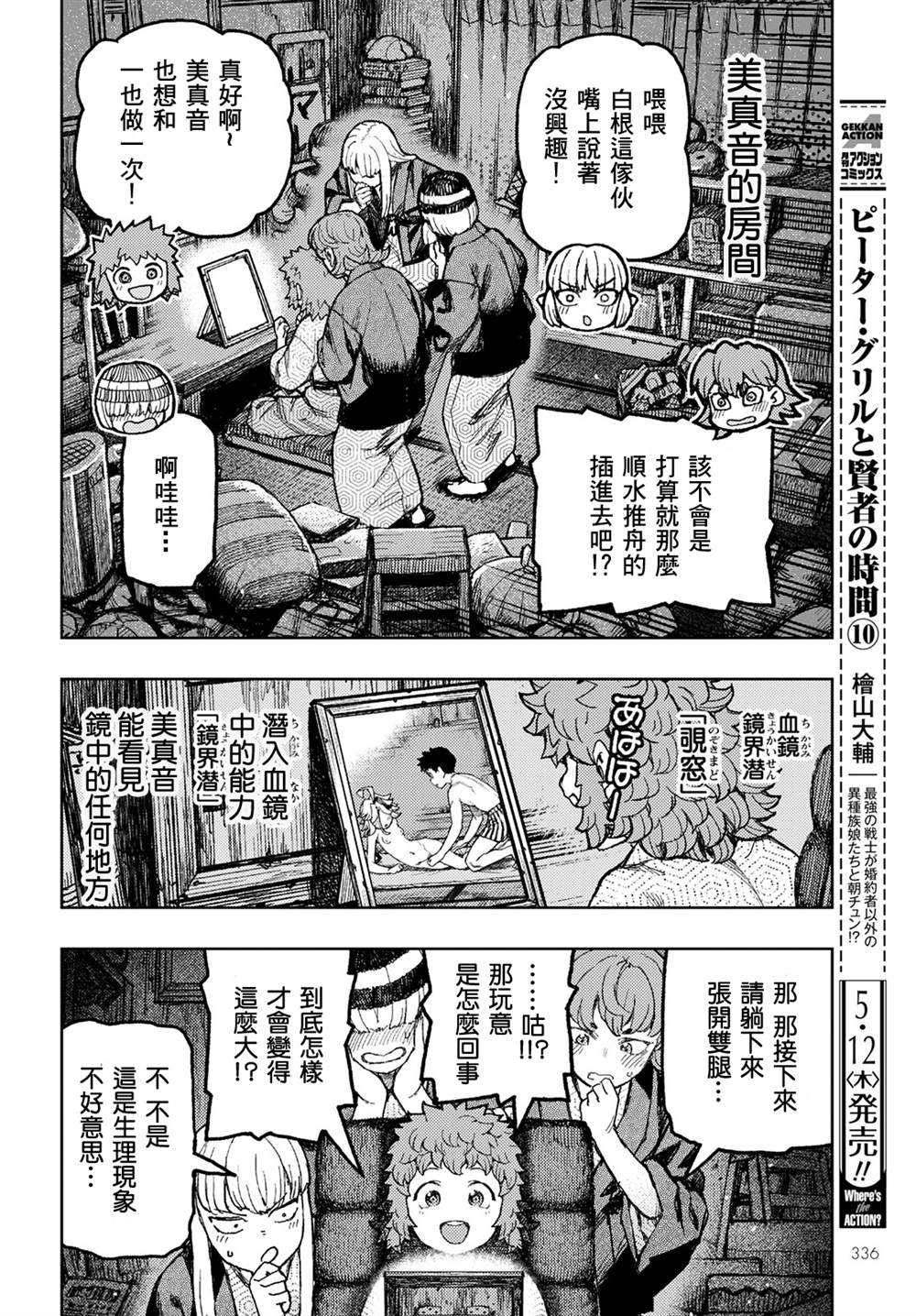 《破鞋神二世》漫画最新章节第148话免费下拉式在线观看章节第【16】张图片