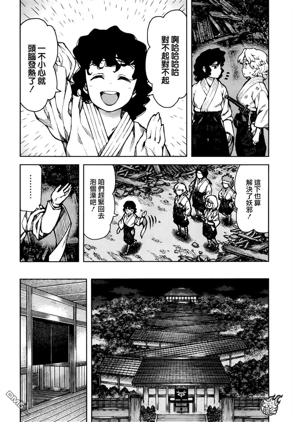 《破鞋神二世》漫画最新章节第75话免费下拉式在线观看章节第【6】张图片