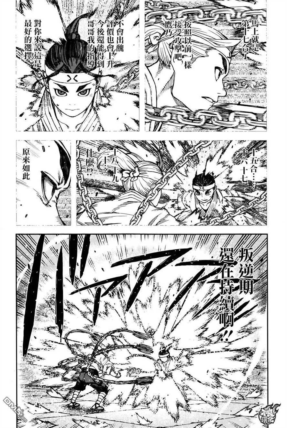 《破鞋神二世》漫画最新章节第97话免费下拉式在线观看章节第【18】张图片