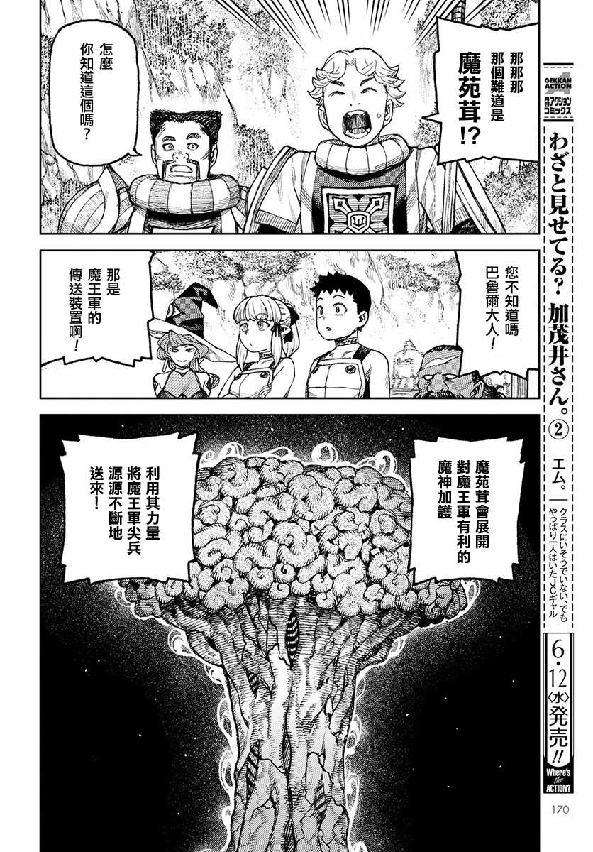 《破鞋神二世》漫画最新章节第120话 魔苑茸免费下拉式在线观看章节第【6】张图片