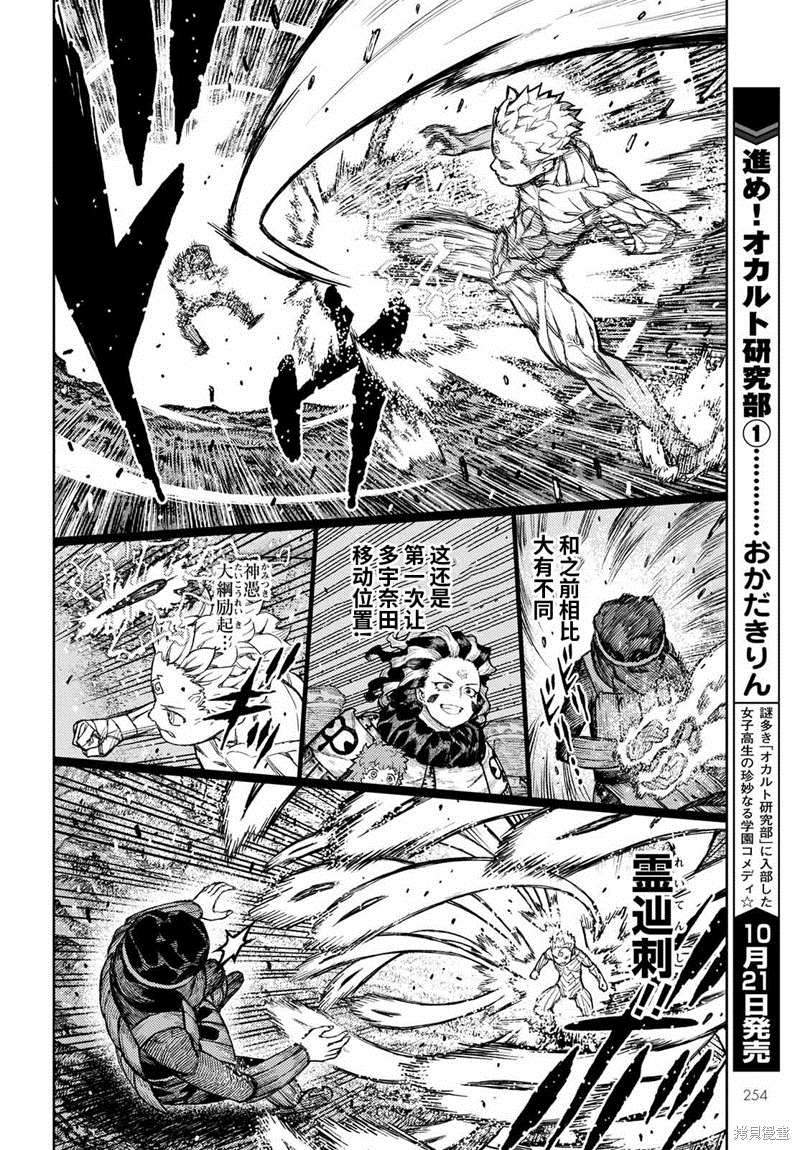 《破鞋神二世》漫画最新章节第142话免费下拉式在线观看章节第【14】张图片