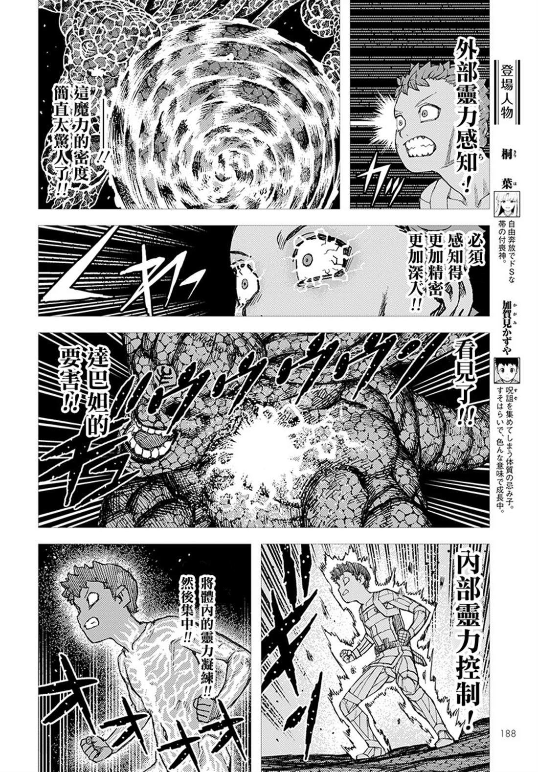 《破鞋神二世》漫画最新章节第127话 一也D对战达巴妲3免费下拉式在线观看章节第【5】张图片