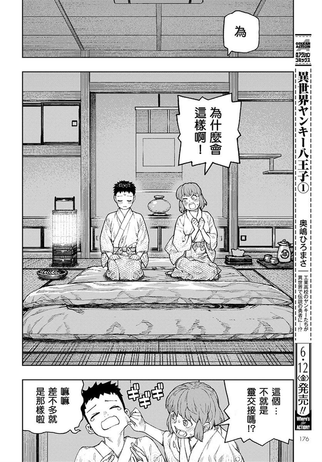 《破鞋神二世》漫画最新章节第129话 回到葛笼殿免费下拉式在线观看章节第【12】张图片