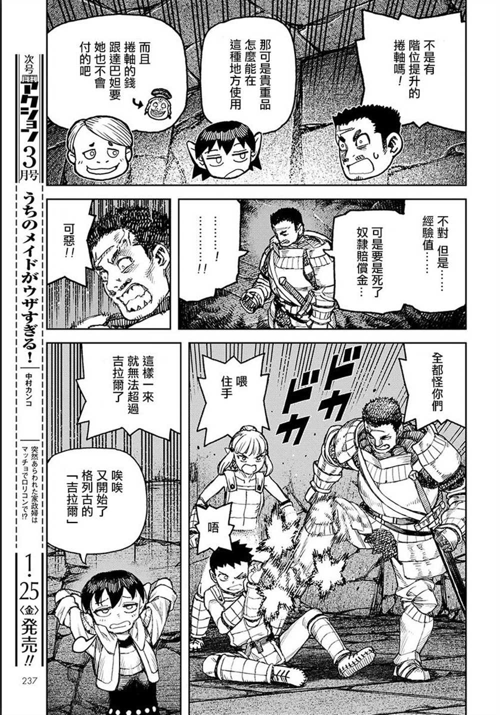 《破鞋神二世》漫画最新章节第116话免费下拉式在线观看章节第【21】张图片