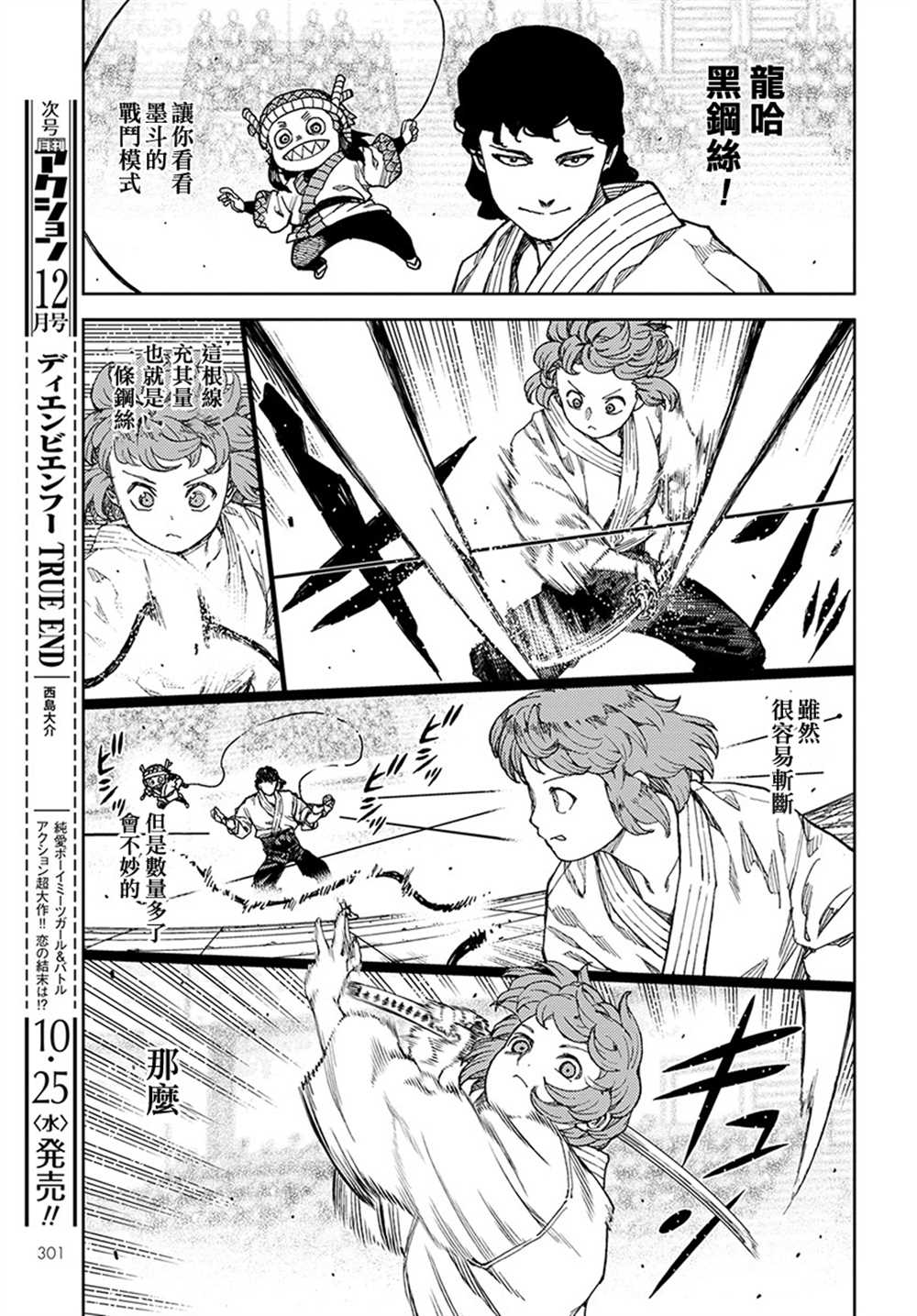 《破鞋神二世》漫画最新章节第102话免费下拉式在线观看章节第【28】张图片