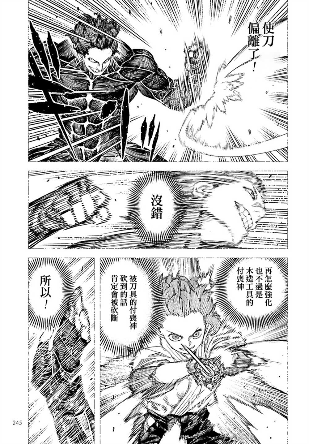 《破鞋神二世》漫画最新章节第103话免费下拉式在线观看章节第【33】张图片