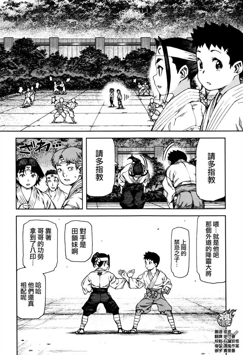 《破鞋神二世》漫画最新章节第90话免费下拉式在线观看章节第【6】张图片