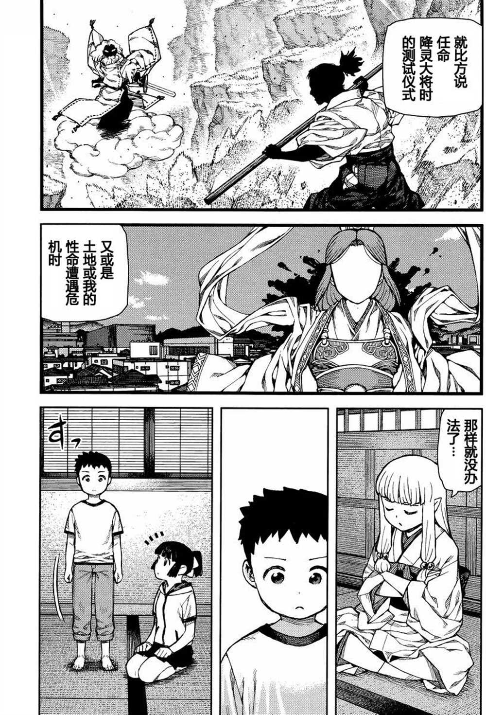 《破鞋神二世》漫画最新章节第79话免费下拉式在线观看章节第【25】张图片