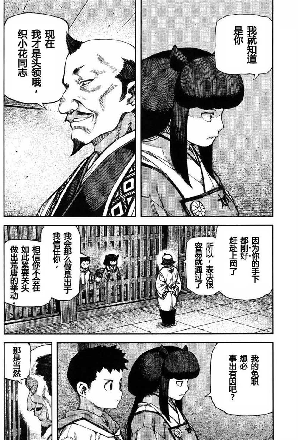 《破鞋神二世》漫画最新章节第86话免费下拉式在线观看章节第【10】张图片