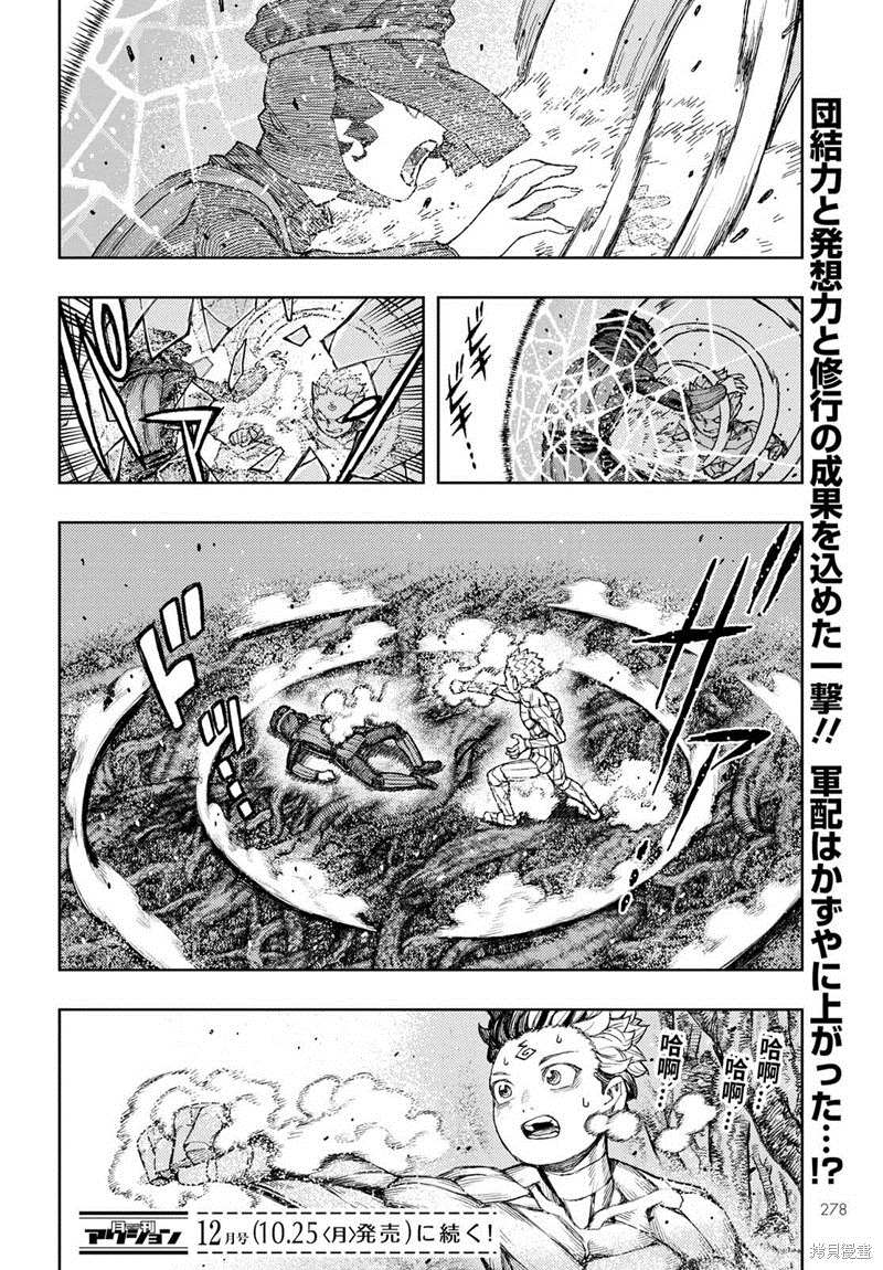 《破鞋神二世》漫画最新章节第142话免费下拉式在线观看章节第【37】张图片