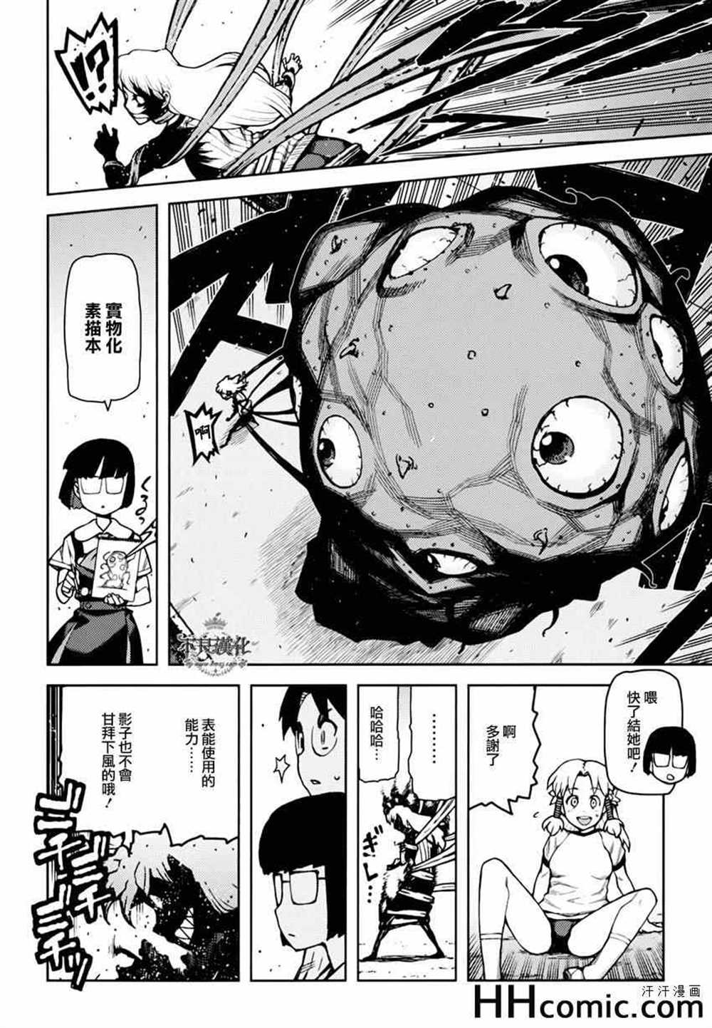 《破鞋神二世》漫画最新章节第46话免费下拉式在线观看章节第【6】张图片