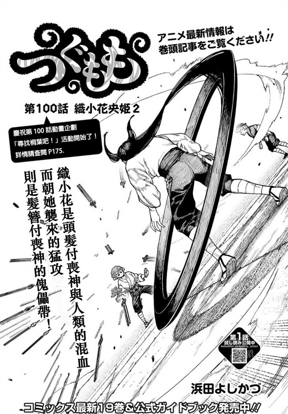 《破鞋神二世》漫画最新章节第100话免费下拉式在线观看章节第【2】张图片