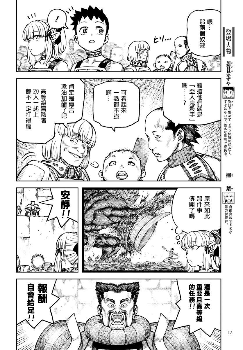 《破鞋神二世》漫画最新章节第119话 魔王军讨伐队免费下拉式在线观看章节第【6】张图片