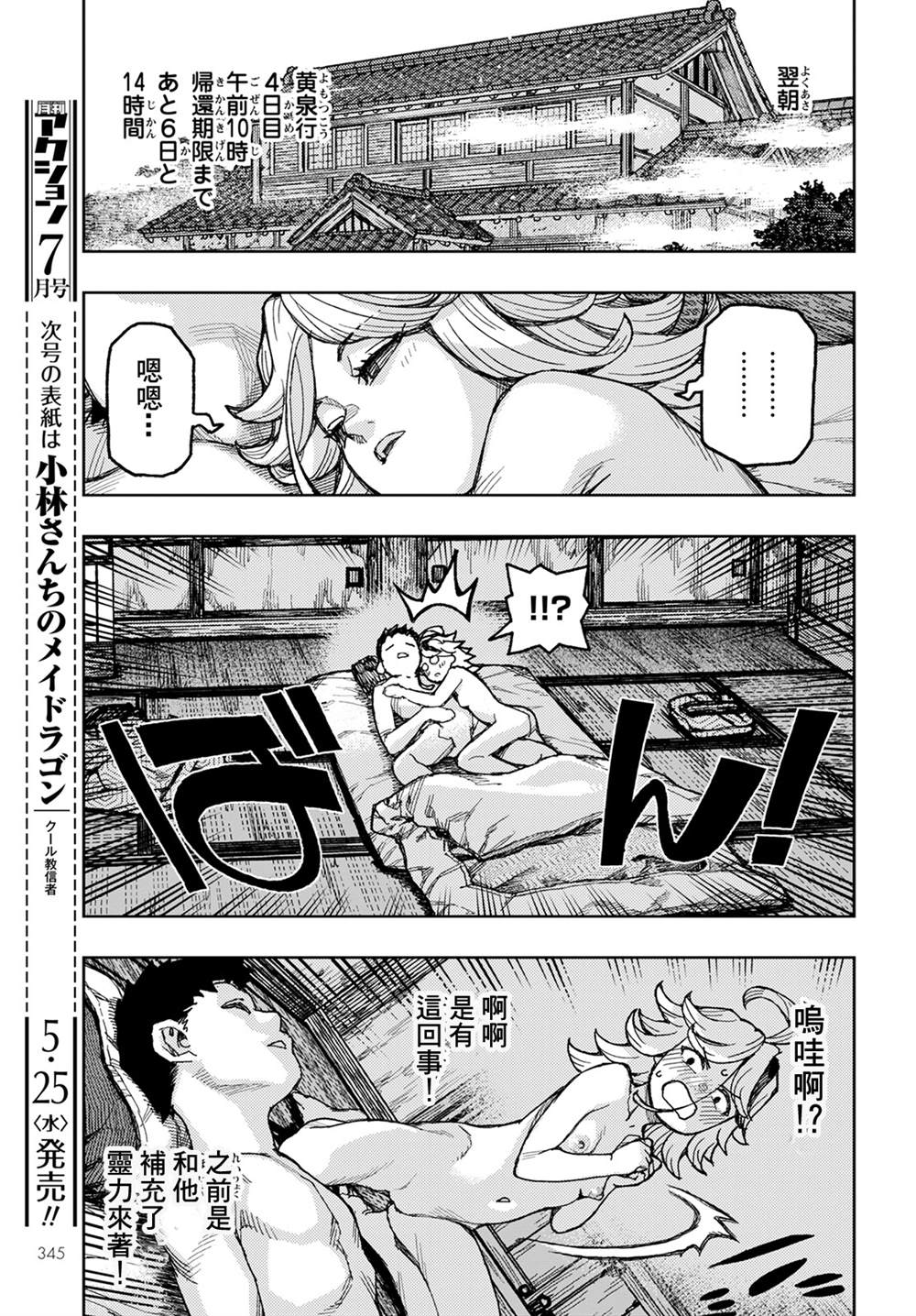 《破鞋神二世》漫画最新章节第148话免费下拉式在线观看章节第【25】张图片