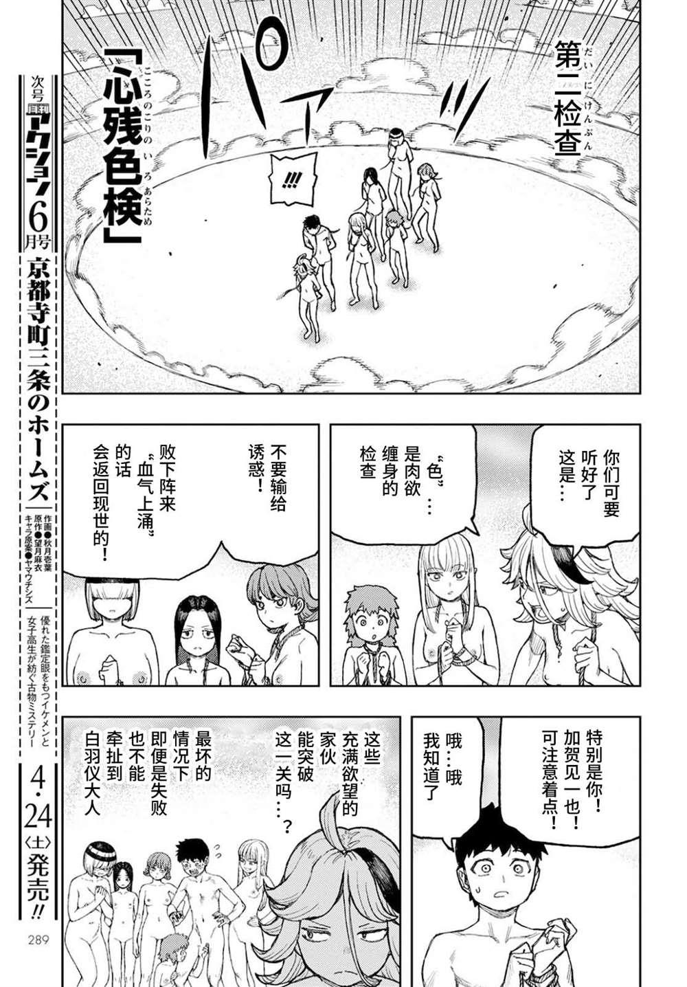 《破鞋神二世》漫画最新章节第137话 道返大岩关免费下拉式在线观看章节第【13】张图片