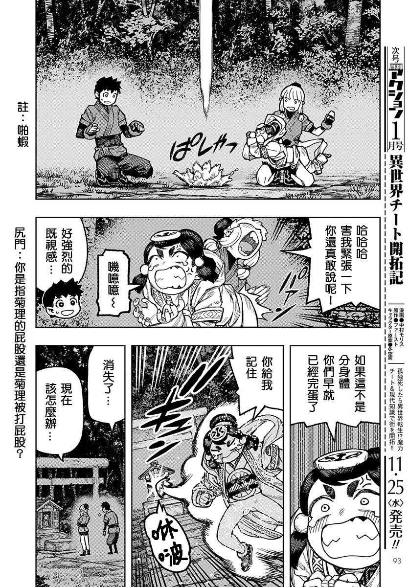 《破鞋神二世》漫画最新章节第133话免费下拉式在线观看章节第【9】张图片