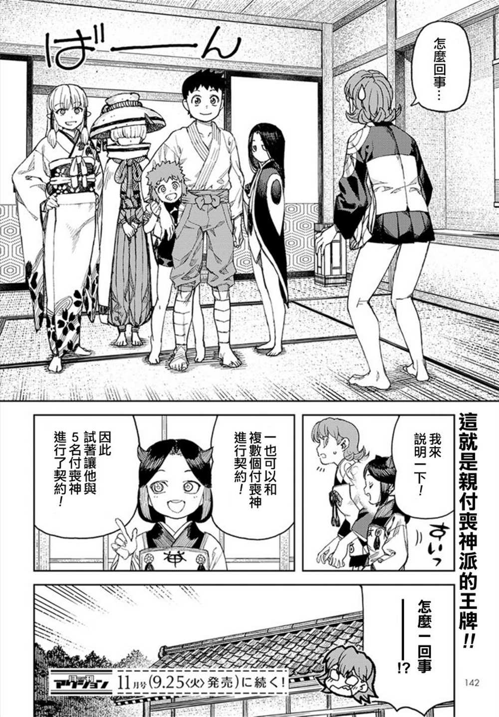 《破鞋神二世》漫画最新章节第113话免费下拉式在线观看章节第【28】张图片